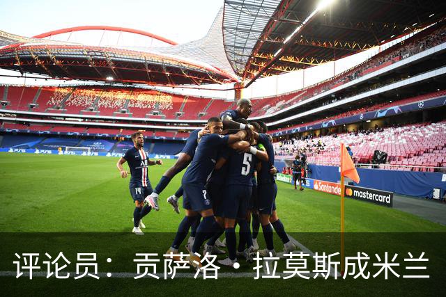 评论员：贡萨洛·拉莫斯成米兰“神秘人”，他甚至很难和队友配合